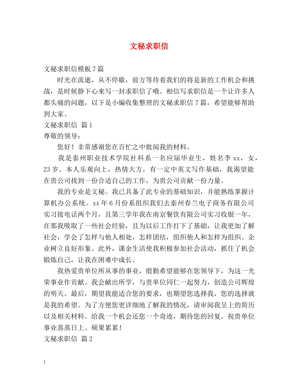 文秘求职信2 _第1页
