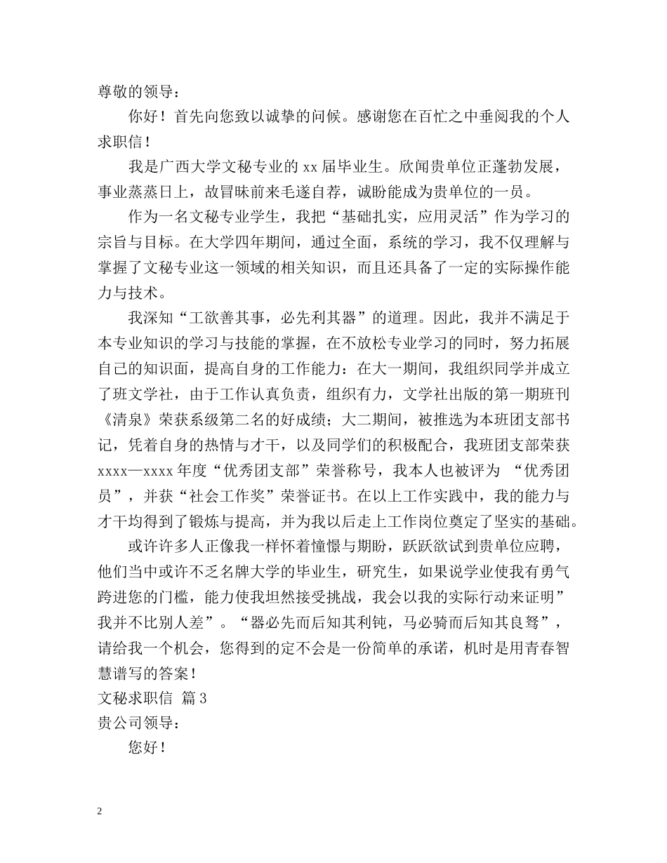 文秘求职信2 _第2页