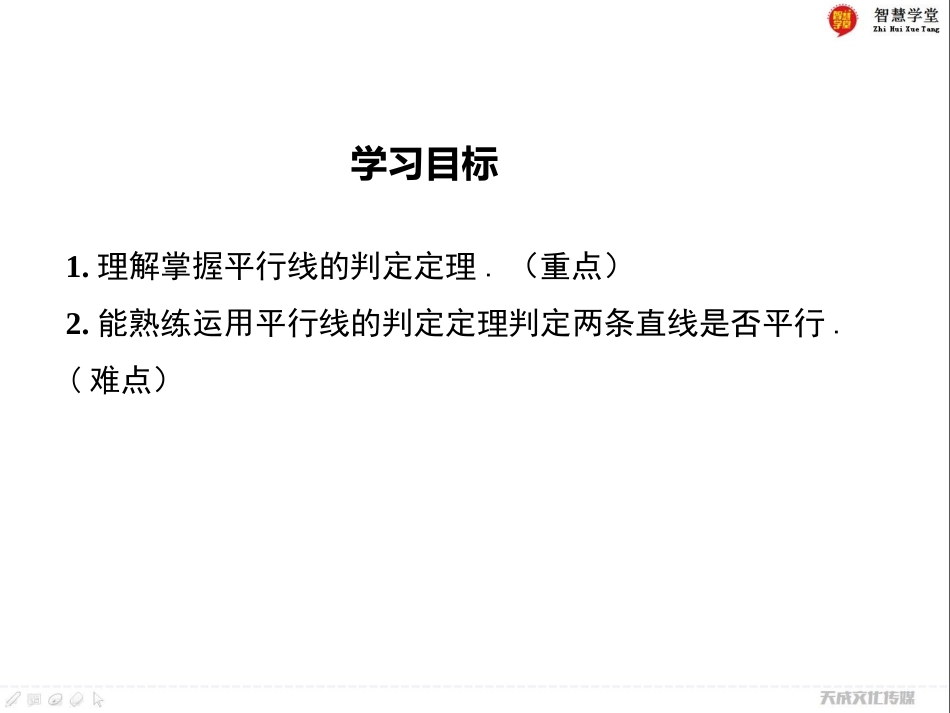 7.4平行线的判定-(2)_第2页