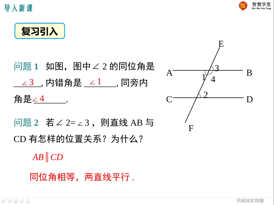 7.4平行线的判定-(2)_第3页