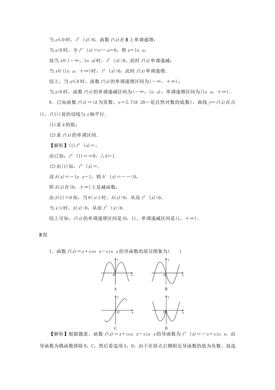 （名师导学）高考数学总复习 第三章 导数及其应用 第16讲 导数与函数的单调性考点集训 文（含解析）新人教A版-新人教A版高三全册数学试题_第3页