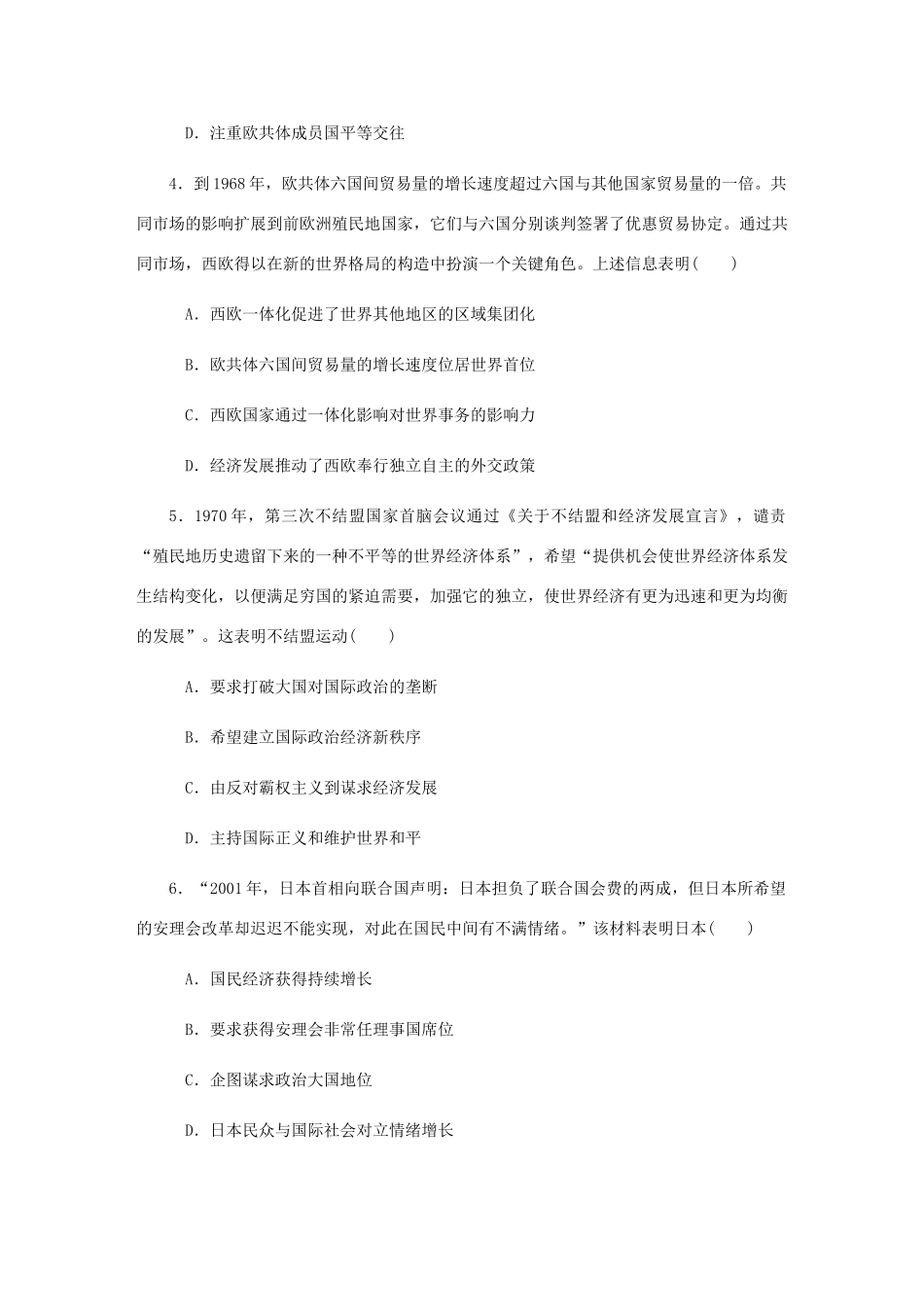 （江苏专版）高考历史总复习 第七单元 当今世界政治格局的多极化趋势 第15讲 世界多极化趋势的出现和加强课时作业（含解析）-人教版高三全册历史试题_第2页