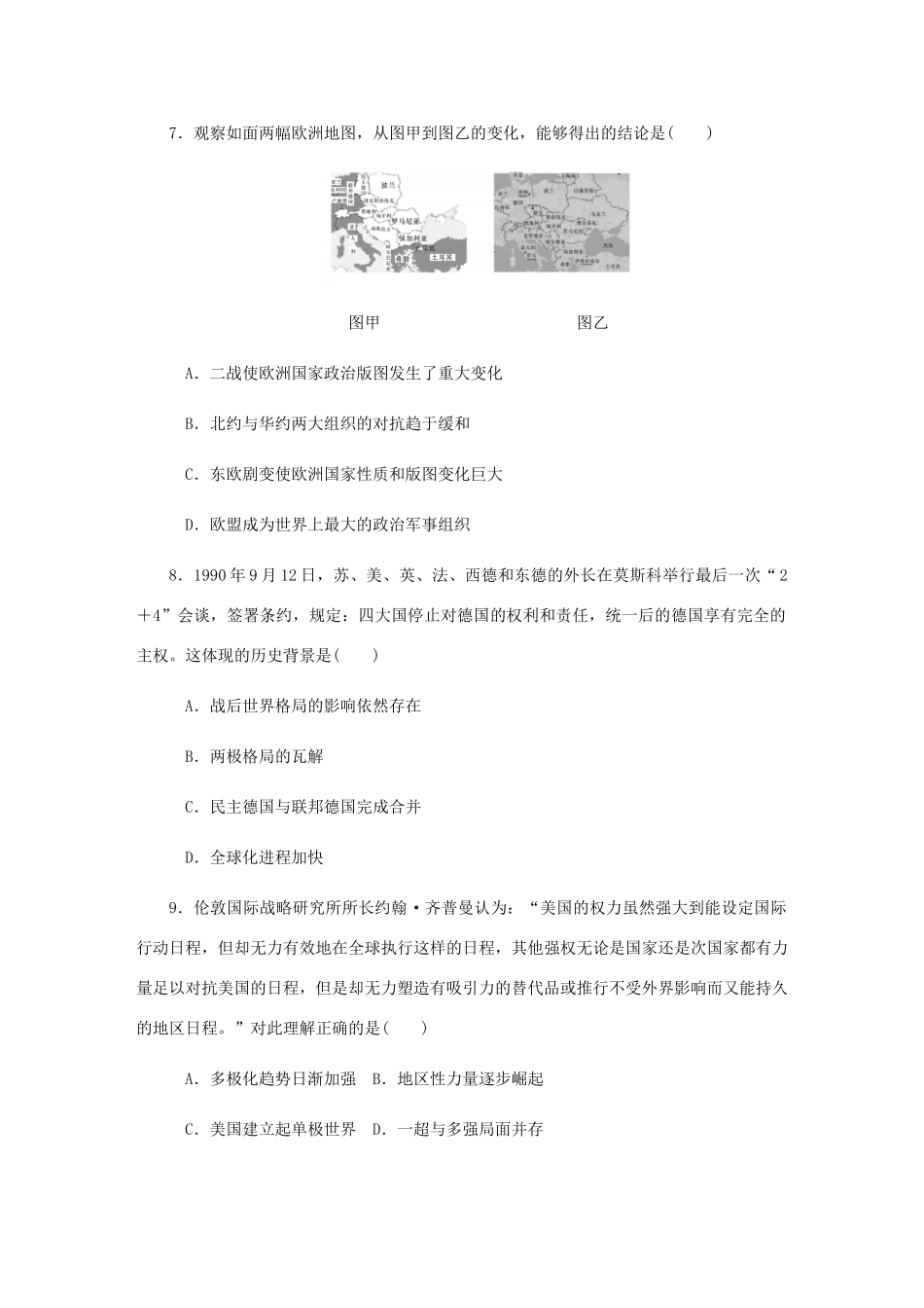 （江苏专版）高考历史总复习 第七单元 当今世界政治格局的多极化趋势 第15讲 世界多极化趋势的出现和加强课时作业（含解析）-人教版高三全册历史试题_第3页