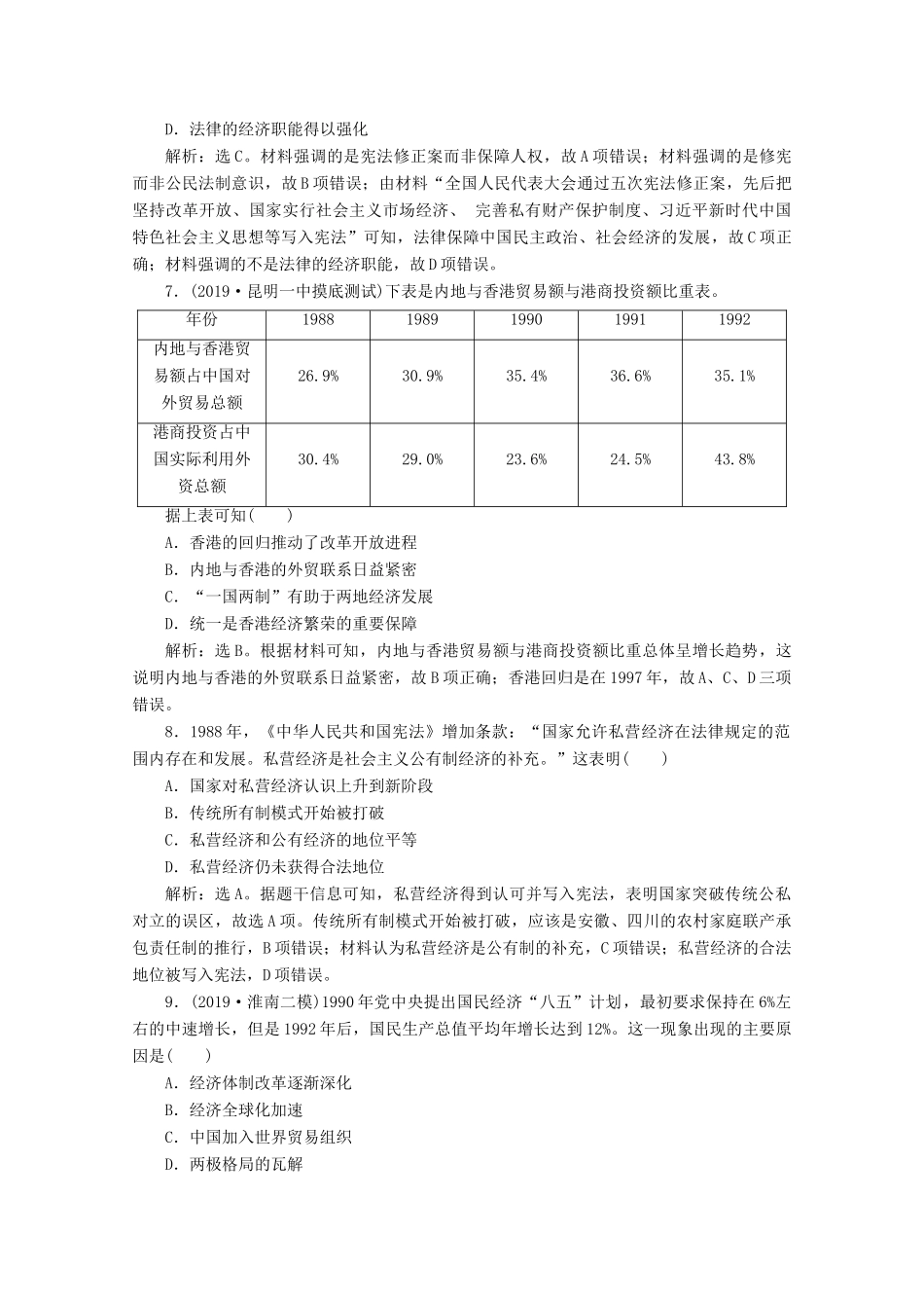 （课标通史版）高考历史大二轮复习 第7讲 现代中国的民族复兴与特色道路的发展（至今）练习-人教版高三全册历史试题_第3页
