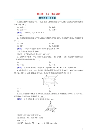 高中数学 第三章 空间向量与立体几何 3.2.3 空间向量与空间角、距离课堂达标（含解析）新人教A版选修2-1-新人教A版高二选修2-1数学试题
