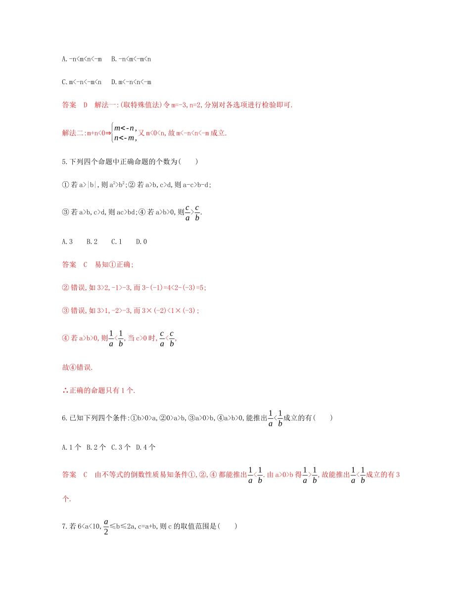 （新课标）高考数学总复习 第七章 第一节 不等关系与不等式练习 文 新人教A版-新人教A版高三全册数学试题_第2页