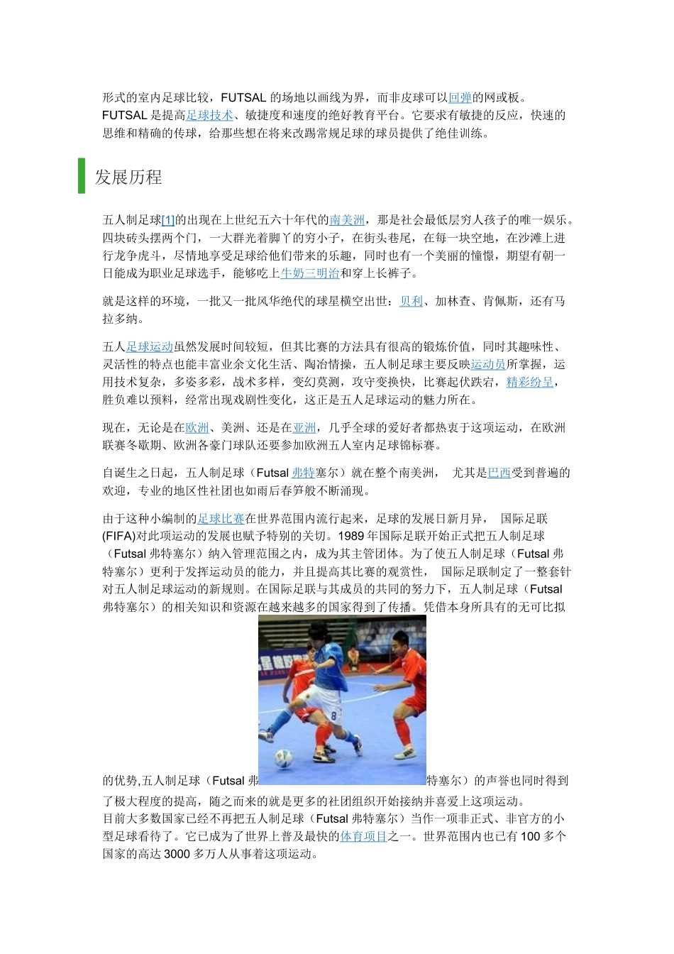 5人制比赛规则_第2页