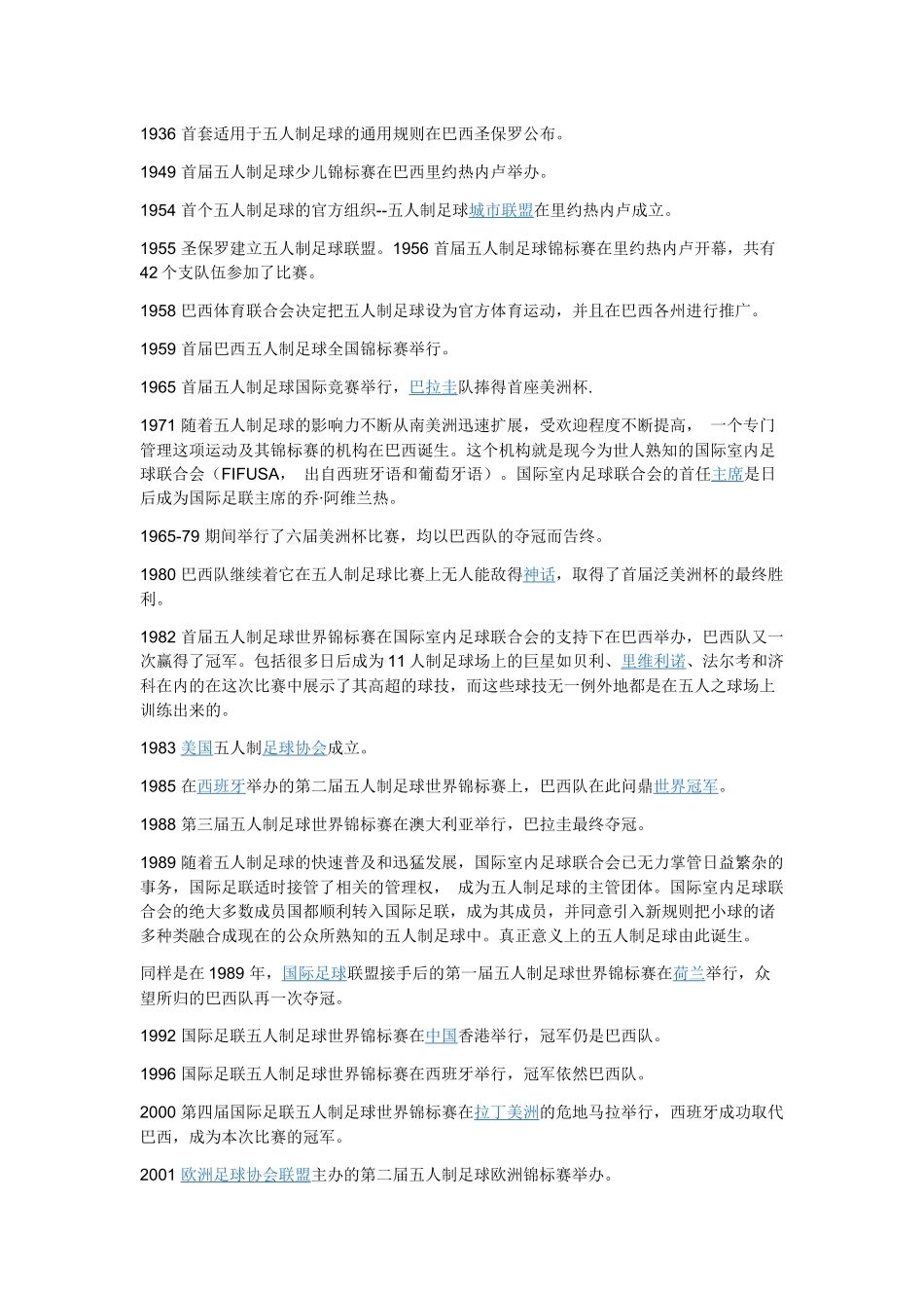 5人制比赛规则_第3页