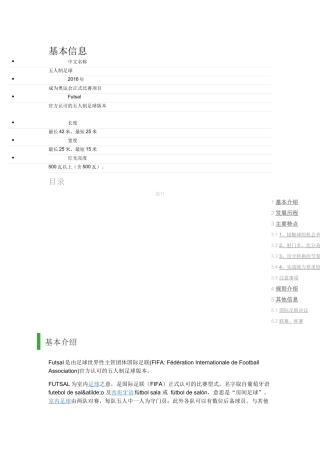 5人制比赛规则