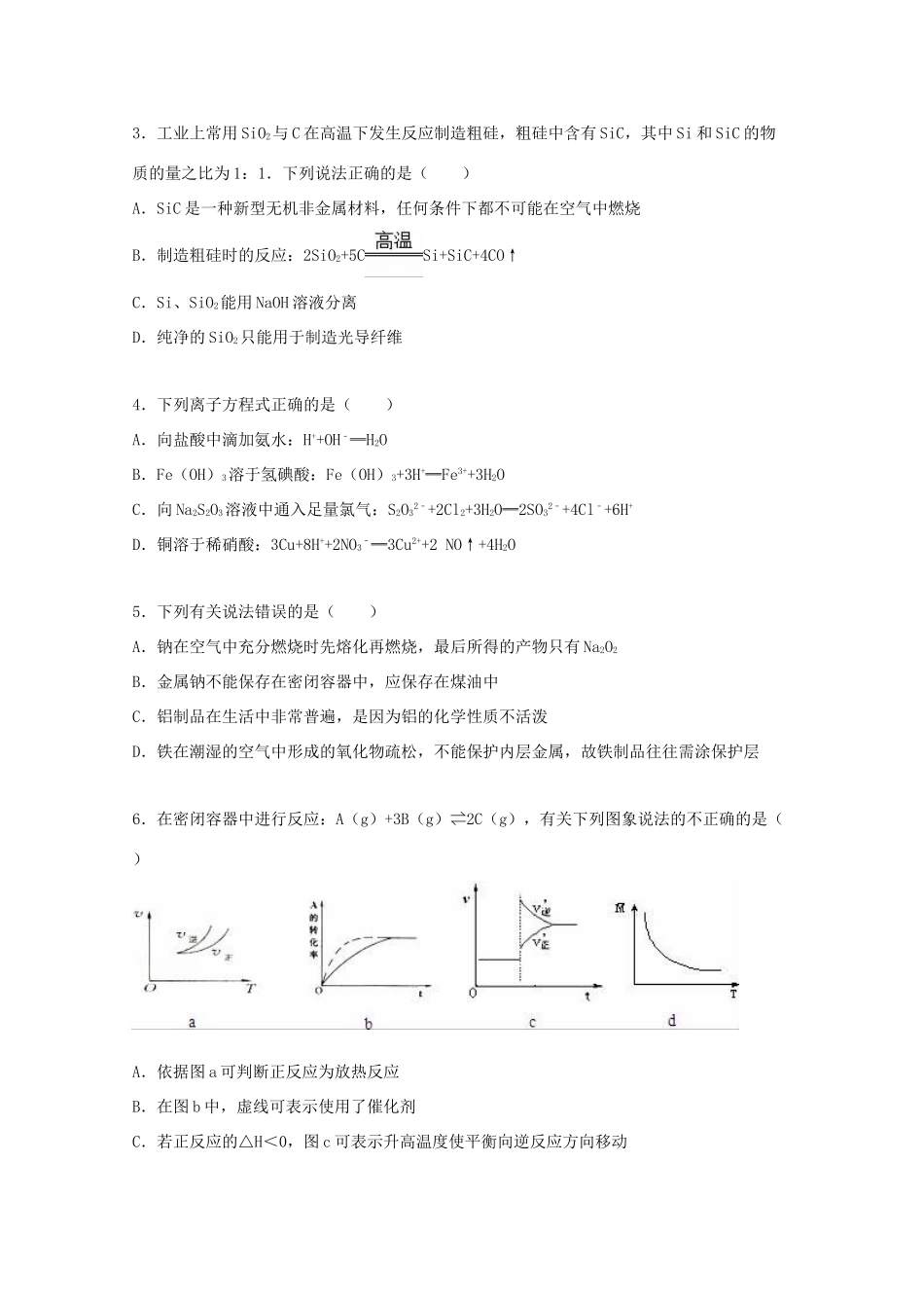 江西省新余市分宜一中高考化学四模试卷（含解析）-人教版高三全册化学试题_第2页