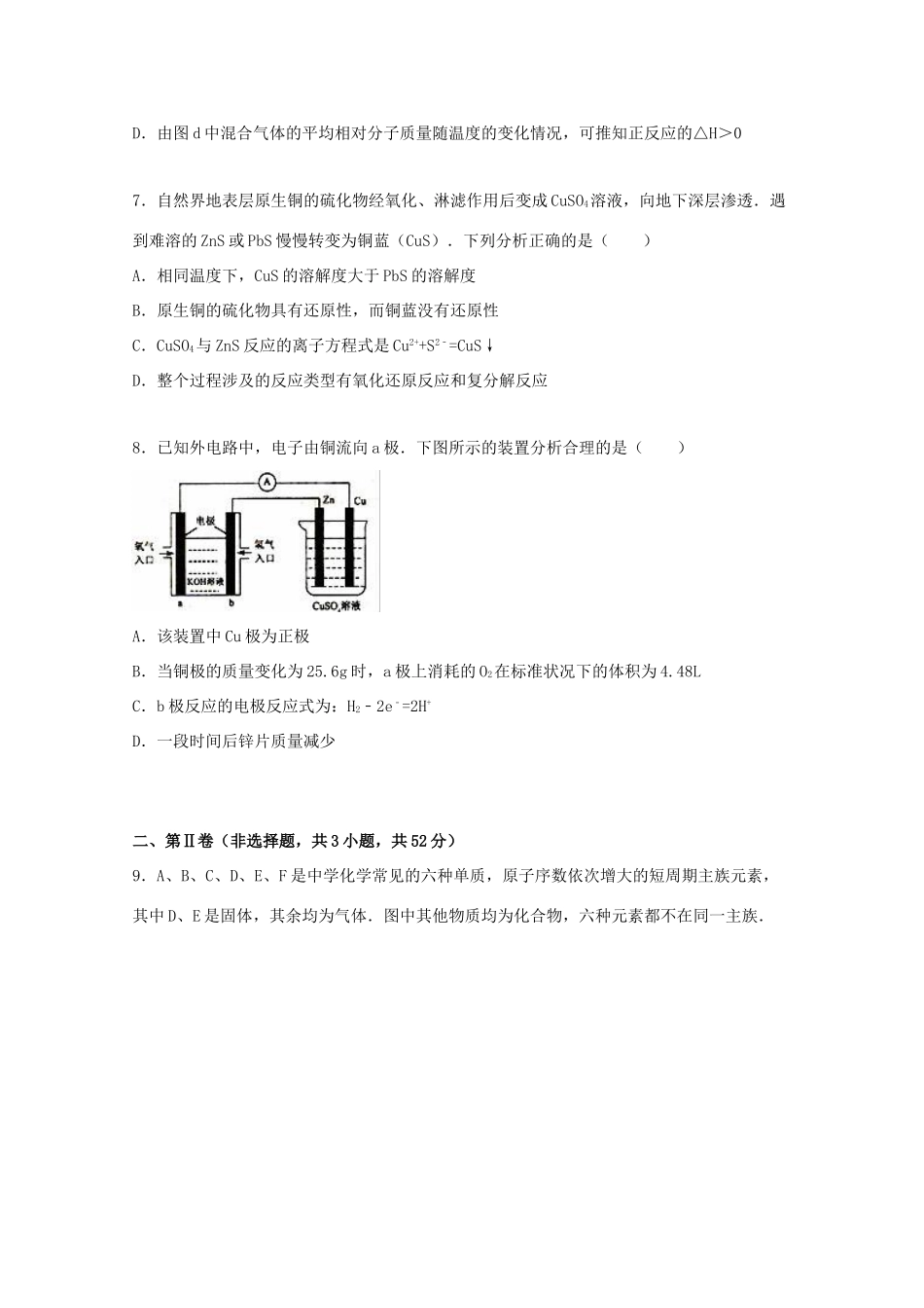 江西省新余市分宜一中高考化学四模试卷（含解析）-人教版高三全册化学试题_第3页