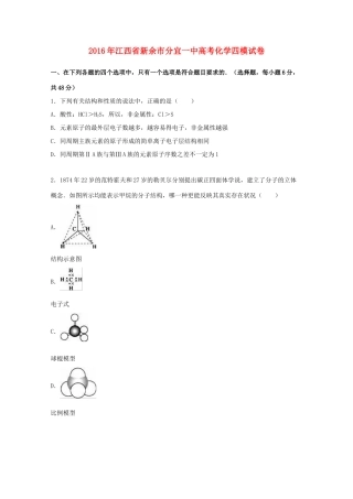 江西省新余市分宜一中高考化学四模试卷（含解析）-人教版高三全册化学试题