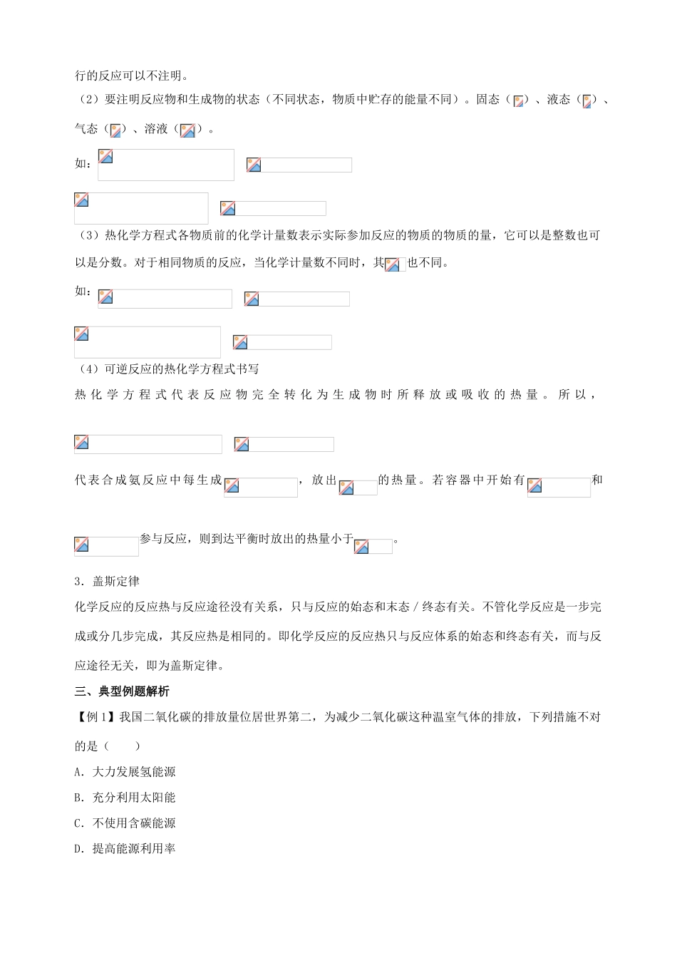 北京市高三化学二轮复习指导 第一部分 基本概念 专题五 反应热与热化学方程式-人教版高三全册化学试题_第3页