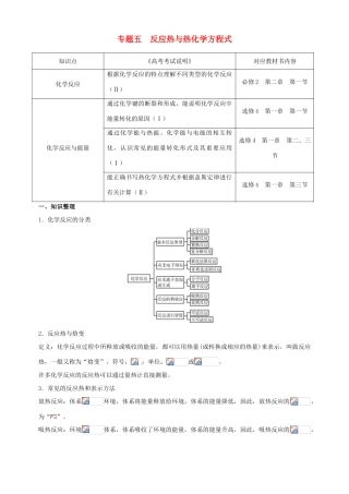 北京市高三化学二轮复习指导 第一部分 基本概念 专题五 反应热与热化学方程式-人教版高三全册化学试题