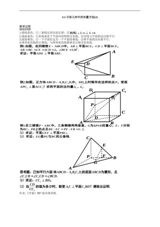 高二理科数学《3.2 立体几何中的向量方法(2)》人教版选修2-1