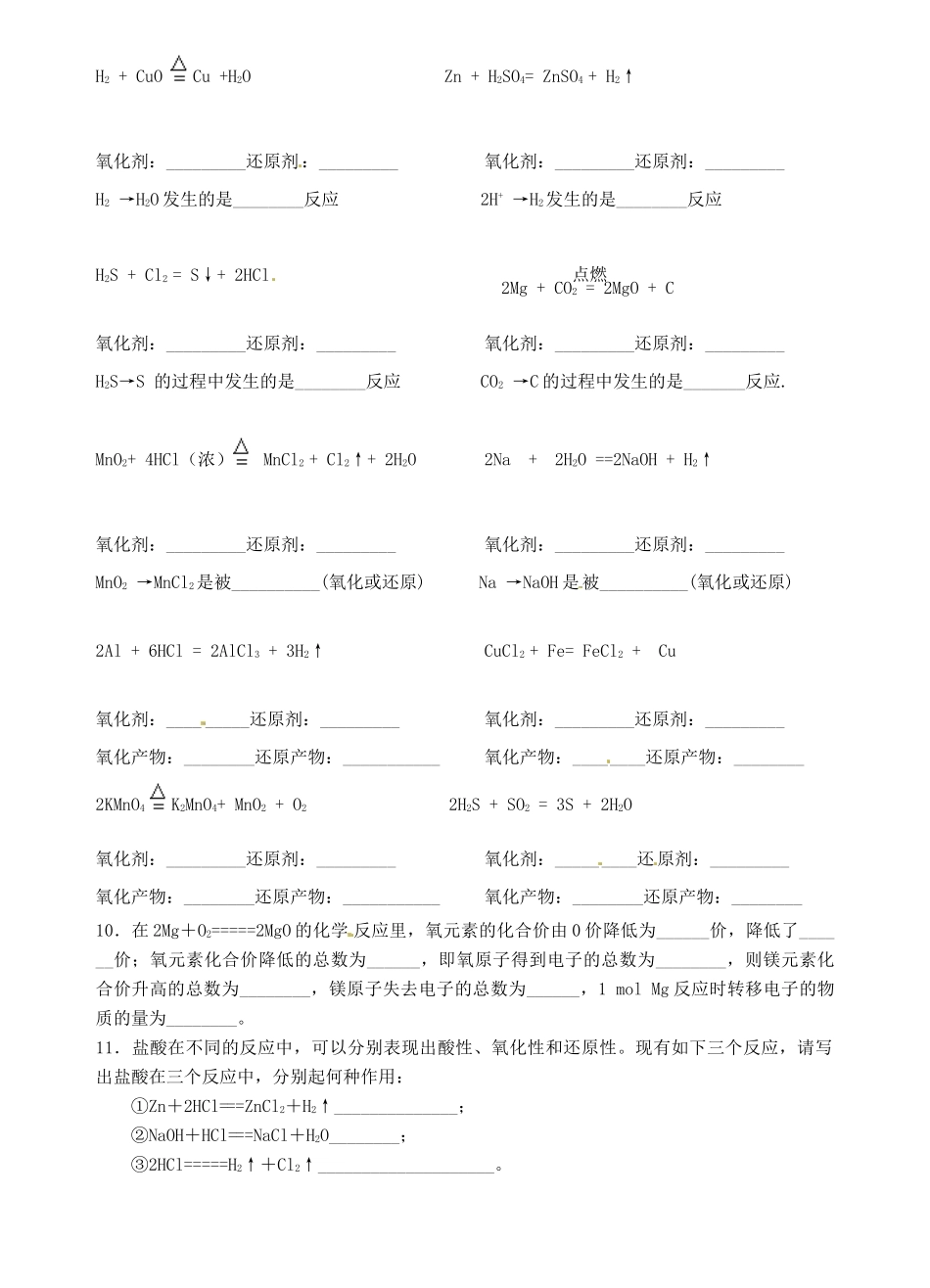 福建省南安一中高中化学《氧化还原反应1》同步练习 新人教版必修1_第2页