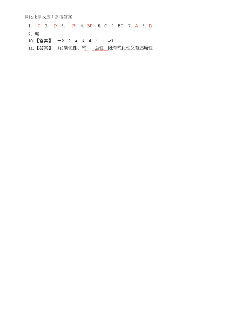 福建省南安一中高中化学《氧化还原反应1》同步练习 新人教版必修1_第3页