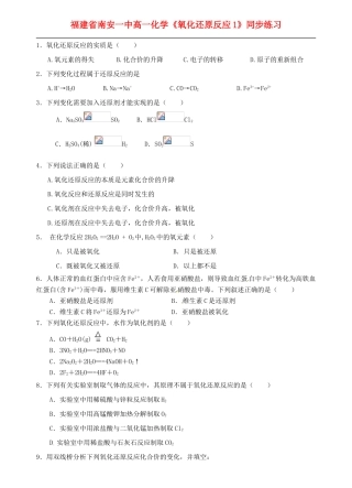 福建省南安一中高中化学《氧化还原反应1》同步练习 新人教版必修1