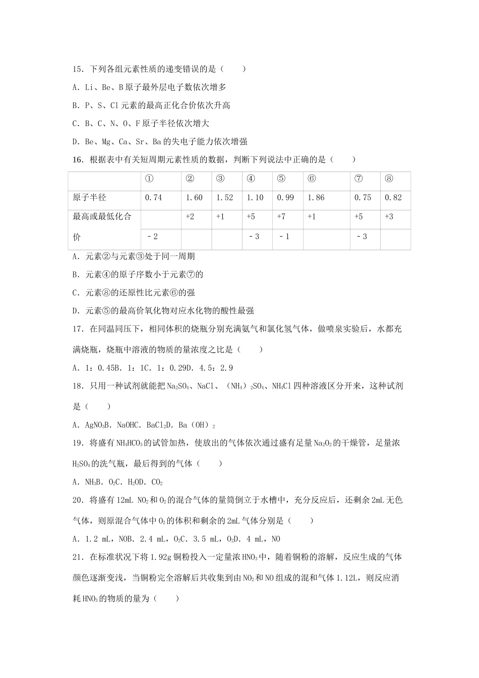 分校高一化学下学期段考试卷（含解析）-人教版高一全册化学试题_第3页