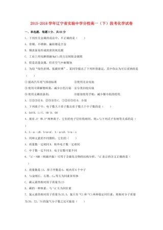 分校高一化学下学期段考试卷（含解析）-人教版高一全册化学试题