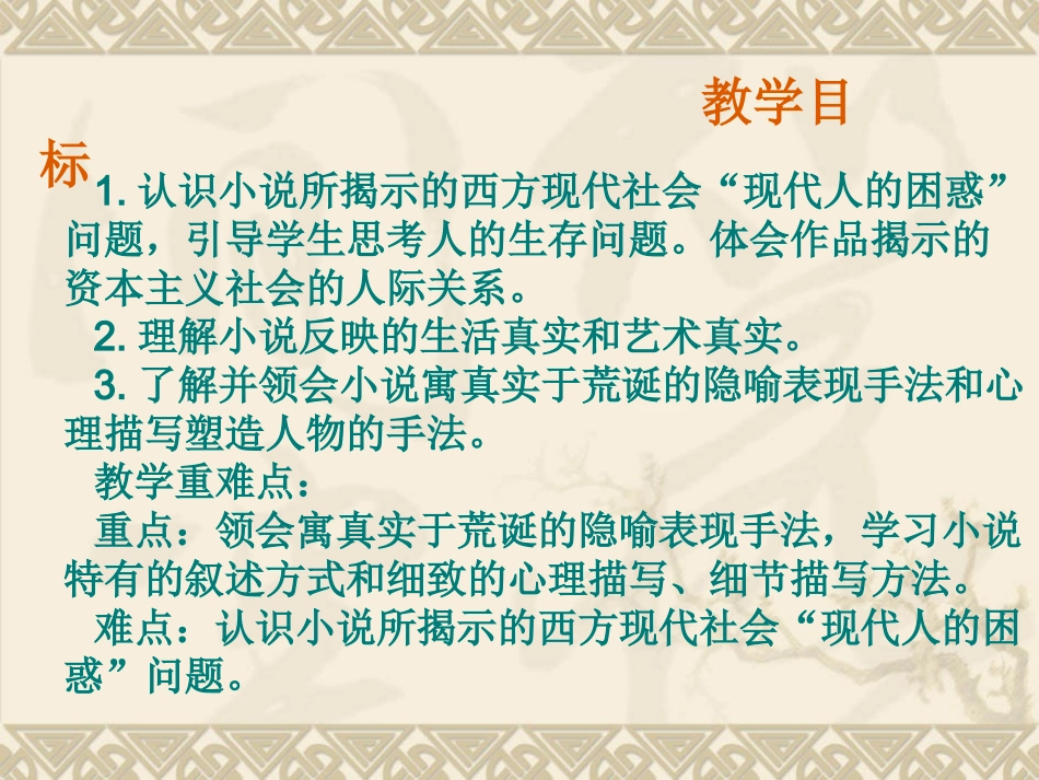 十一变形记(节选)_第2页