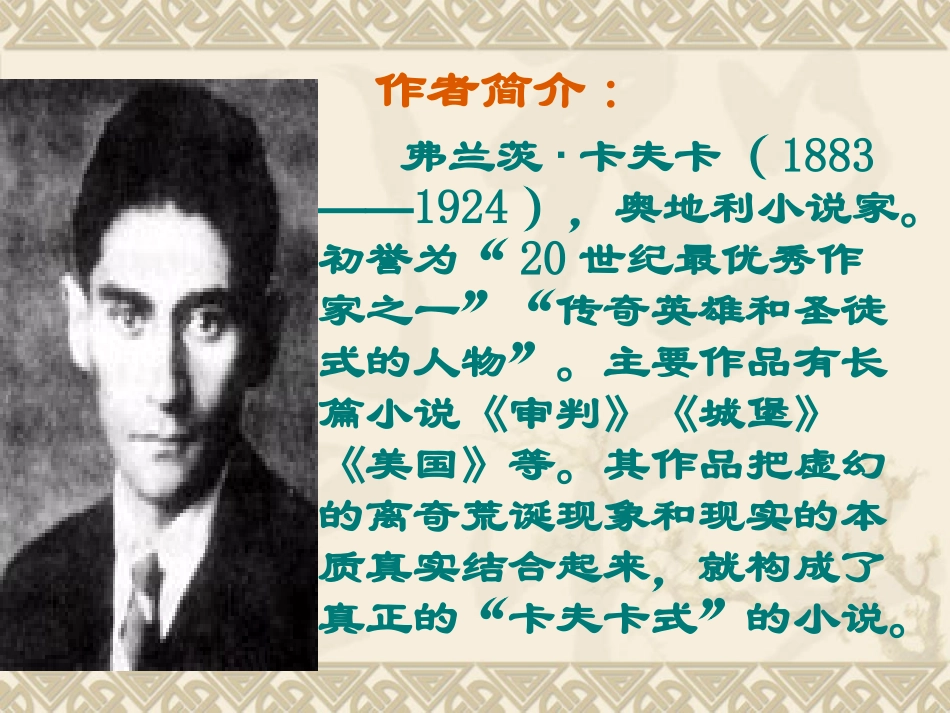 十一变形记(节选)_第3页