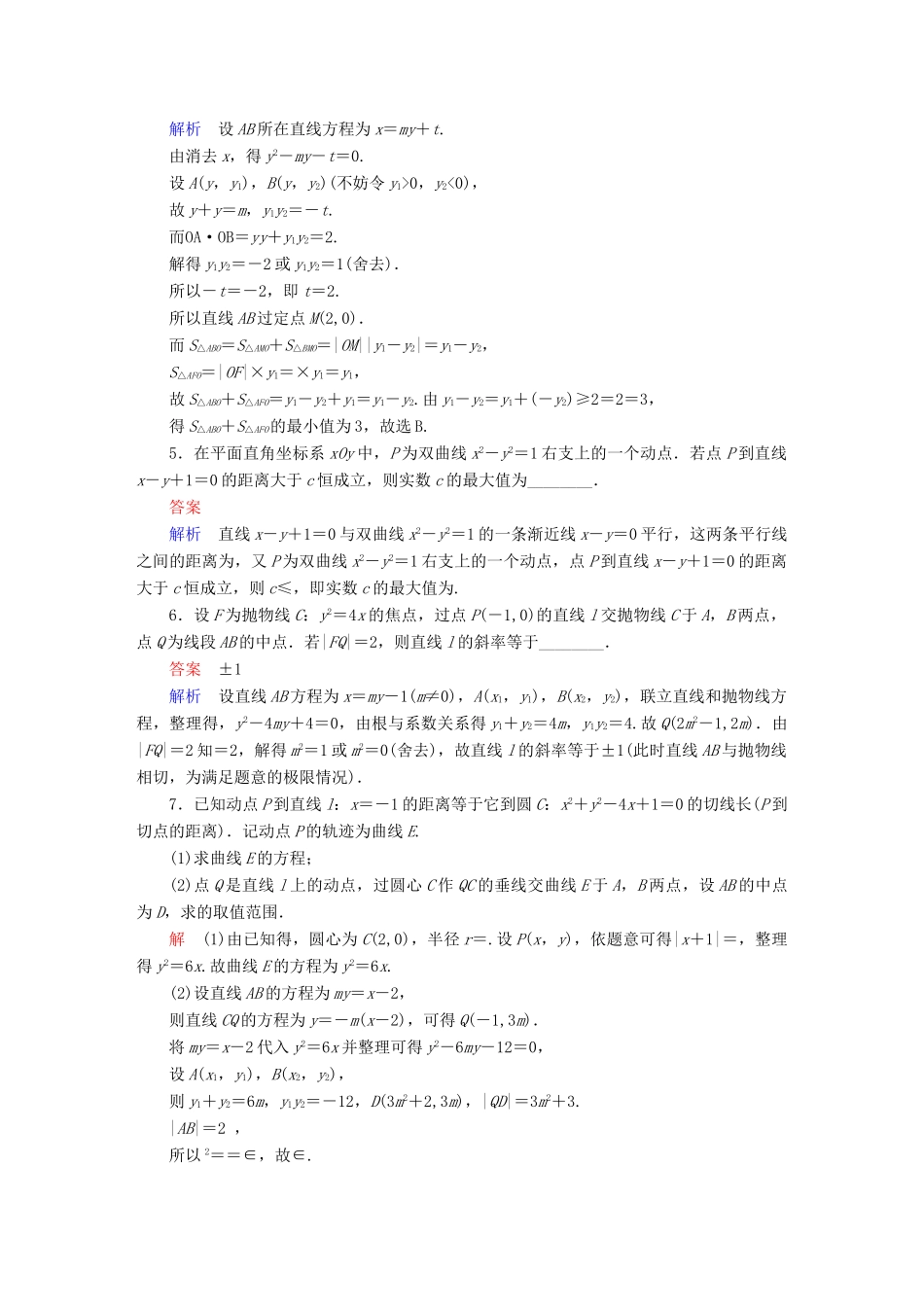 高考数学异构异模复习 第十章 圆锥曲线与方程 10.4 直线与圆锥曲线的位置关系撬题 理-人教版高三全册数学试题_第2页