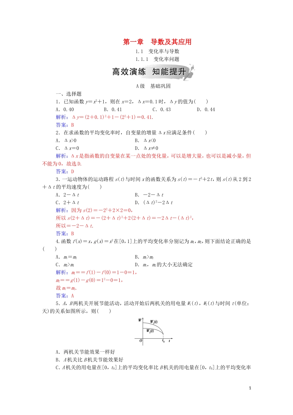 高中数学 第一章 导数及其应用 1.1 变化率与导数 1.1.1 变化率问题达标练习（含解析）新人教A版选修2-2-新人教A版高二选修2-2数学试题_第1页