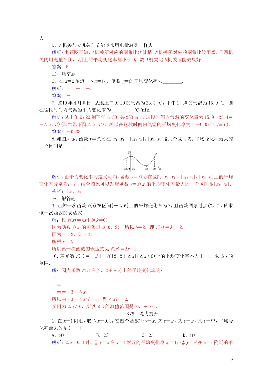 高中数学 第一章 导数及其应用 1.1 变化率与导数 1.1.1 变化率问题达标练习（含解析）新人教A版选修2-2-新人教A版高二选修2-2数学试题_第2页