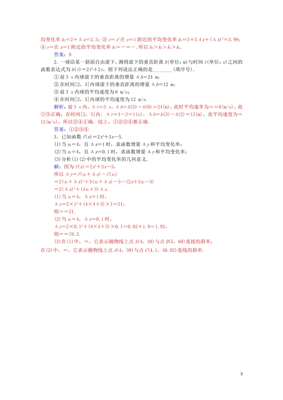 高中数学 第一章 导数及其应用 1.1 变化率与导数 1.1.1 变化率问题达标练习（含解析）新人教A版选修2-2-新人教A版高二选修2-2数学试题_第3页