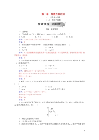 高中数学 第一章 导数及其应用 1.1 变化率与导数 1.1.1 变化率问题达标练习（含解析）新人教A版选修2-2-新人教A版高二选修2-2数学试题