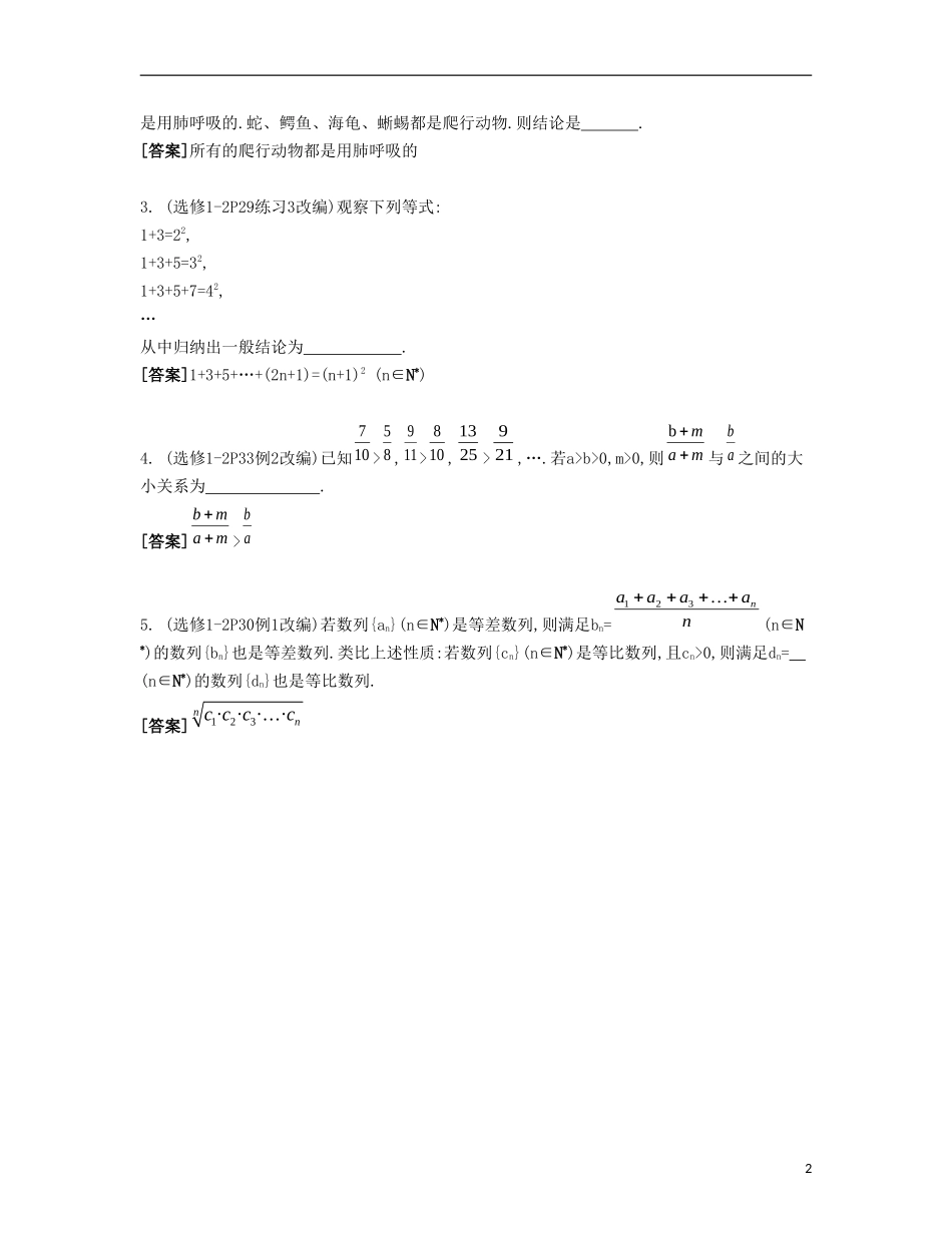 （江苏专用）高考数学大一轮复习 第九章 第43课 合情推理自主学习-人教版高三全册数学试题_第2页