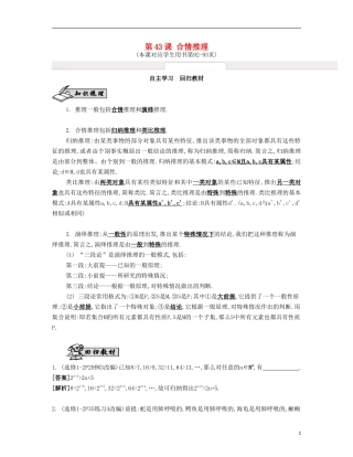 （江苏专用）高考数学大一轮复习 第九章 第43课 合情推理自主学习-人教版高三全册数学试题