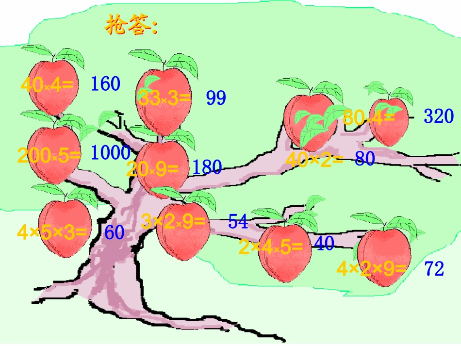 人教2011版小学数学三年级连乘应用题_第2页