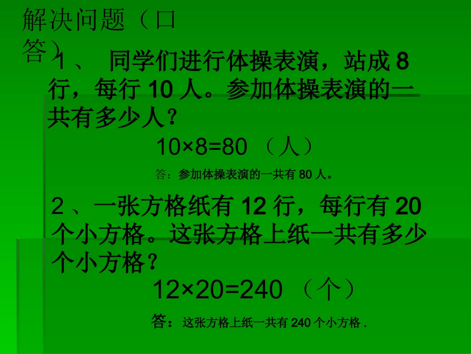 人教2011版小学数学三年级连乘应用题_第3页