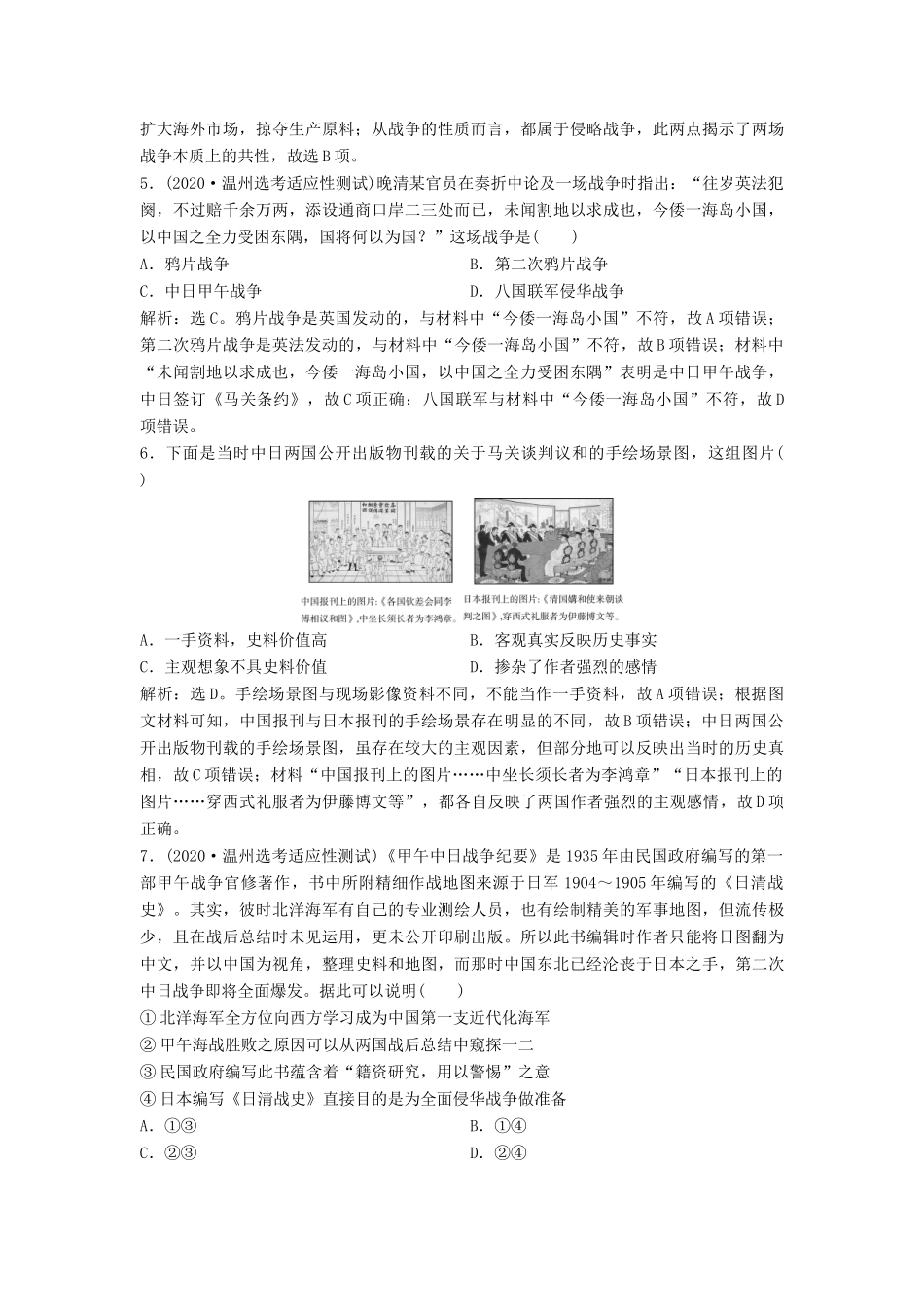 （浙江选考）新高考历史一轮复习 专题二 近代中国维护国家主权的斗争及近代中国的民主革命 第3讲 列强入侵与民族危机及中国军民维护国家主权的斗争课后达标检测 人民版-人民版高三全册历史试题_第2页