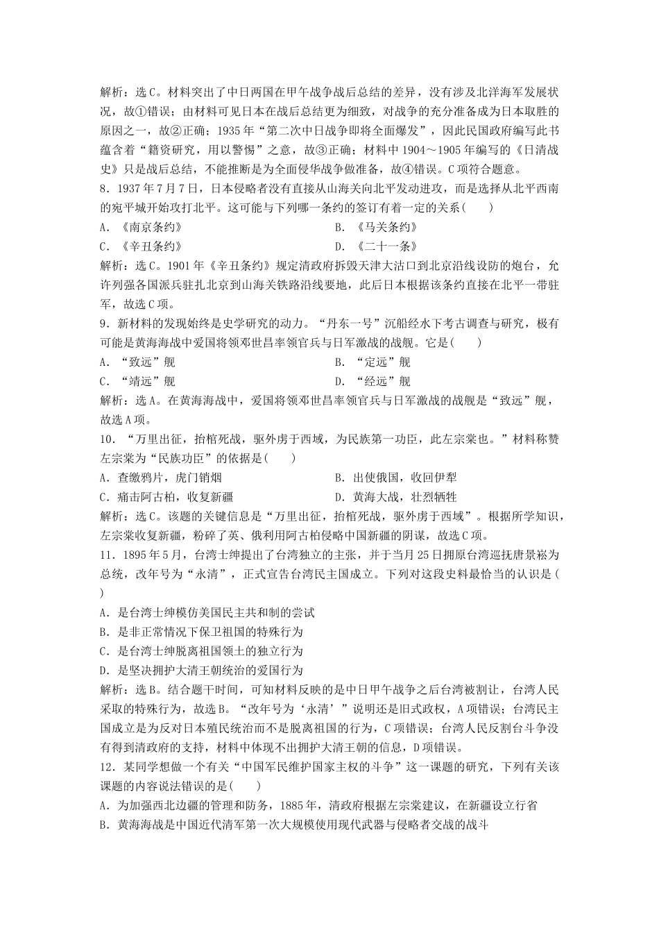 （浙江选考）新高考历史一轮复习 专题二 近代中国维护国家主权的斗争及近代中国的民主革命 第3讲 列强入侵与民族危机及中国军民维护国家主权的斗争课后达标检测 人民版-人民版高三全册历史试题_第3页