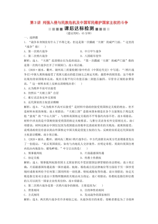 （浙江选考）新高考历史一轮复习 专题二 近代中国维护国家主权的斗争及近代中国的民主革命 第3讲 列强入侵与民族危机及中国军民维护国家主权的斗争课后达标检测 人民版-人民版高三全册历史试题