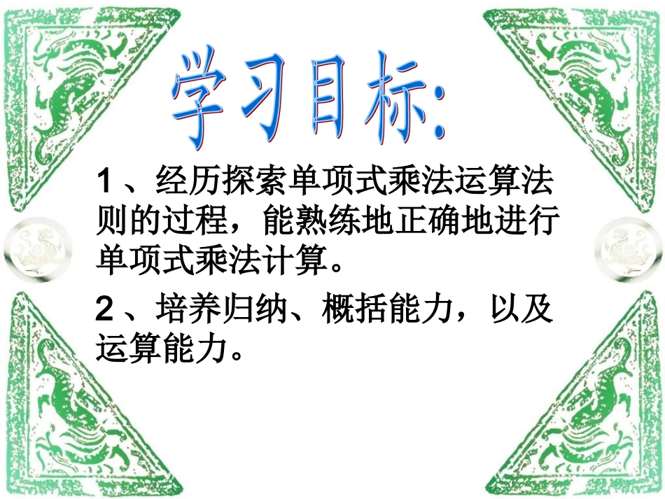 单项式乘以单项式-(4)_第2页