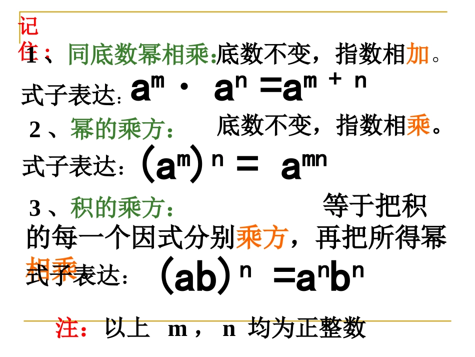 单项式乘以单项式-(4)_第3页