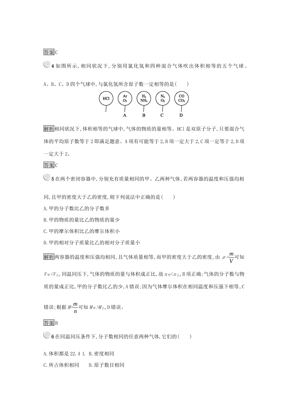 高中化学 第一章 从实验学化学 1.2.2 气体摩尔体积练习 新人教版必修1-新人教版高一必修1化学试题_第2页
