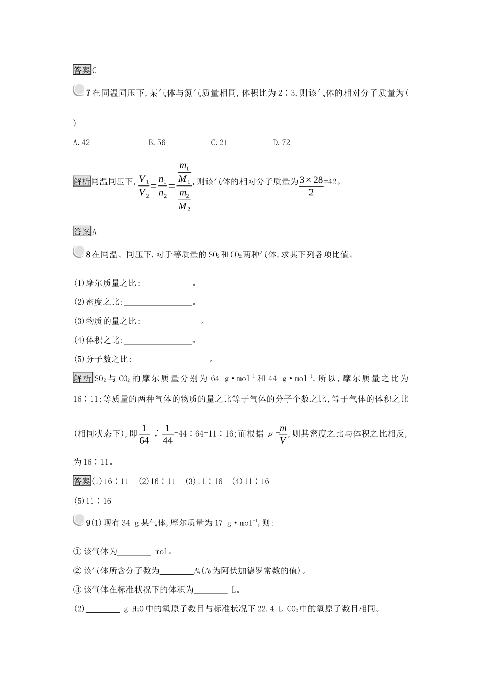 高中化学 第一章 从实验学化学 1.2.2 气体摩尔体积练习 新人教版必修1-新人教版高一必修1化学试题_第3页