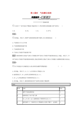 高中化学 第一章 从实验学化学 1.2.2 气体摩尔体积练习 新人教版必修1-新人教版高一必修1化学试题