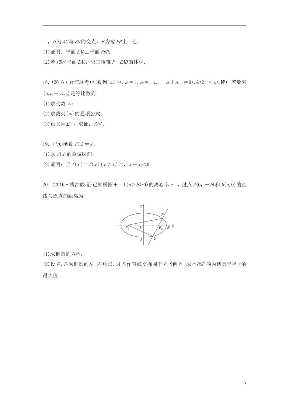 （江苏专用）高考数学专题复习 阶段滚动检测六 文-人教版高三全册数学试题_第3页