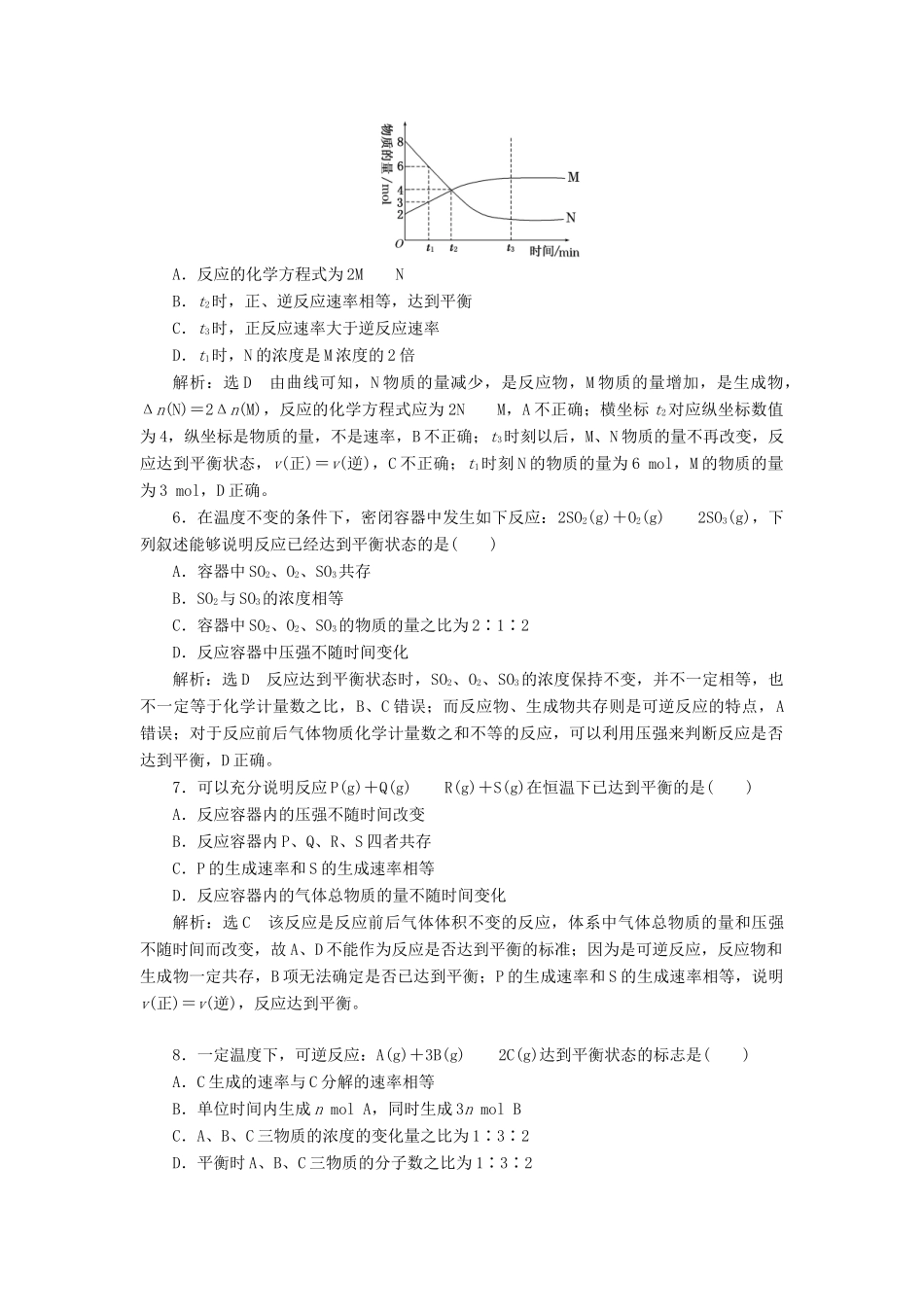高中化学 课时跟踪检测（十二）化学平衡状态 苏教版选修4-苏教版高二选修4化学试题_第2页