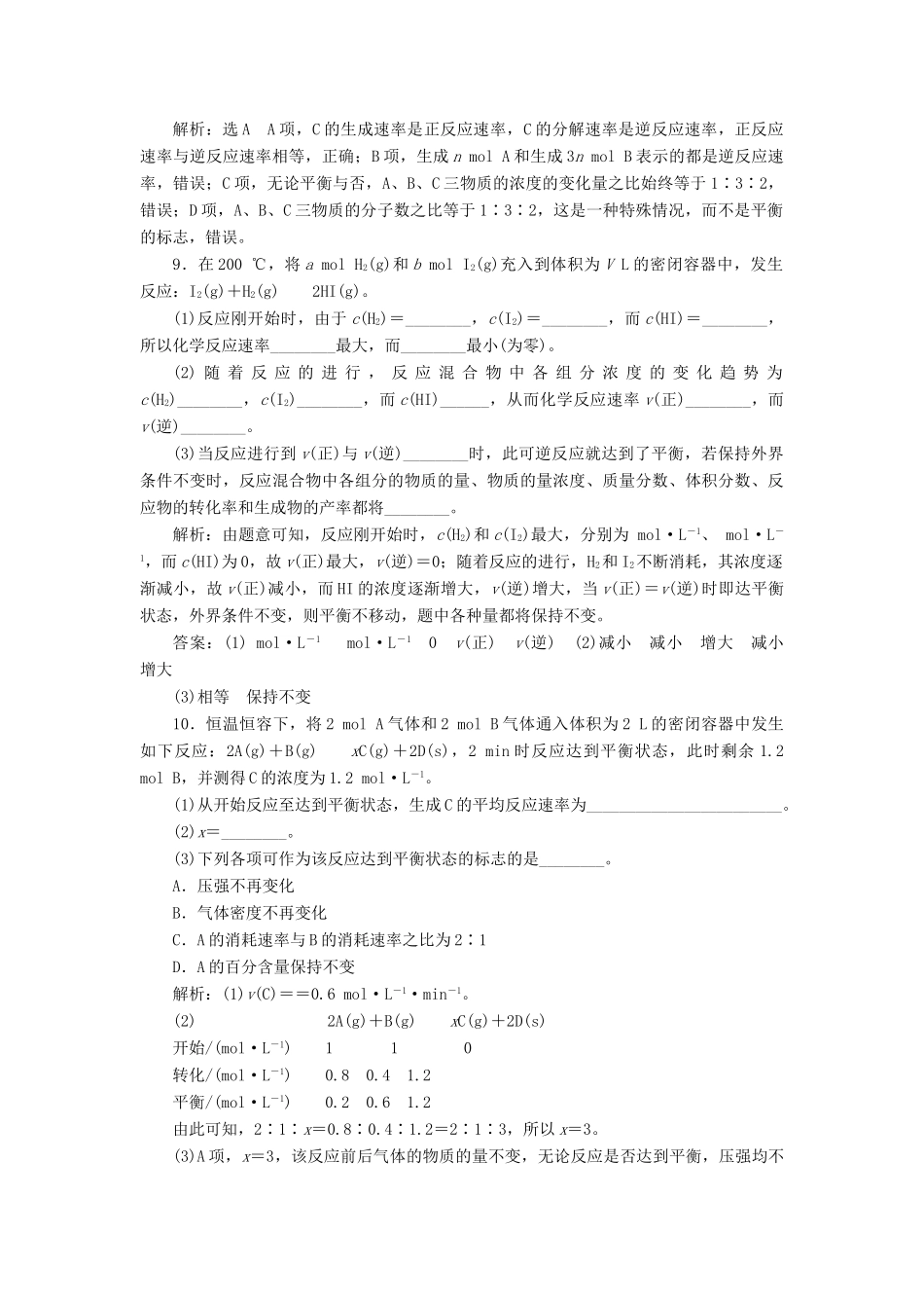 高中化学 课时跟踪检测（十二）化学平衡状态 苏教版选修4-苏教版高二选修4化学试题_第3页