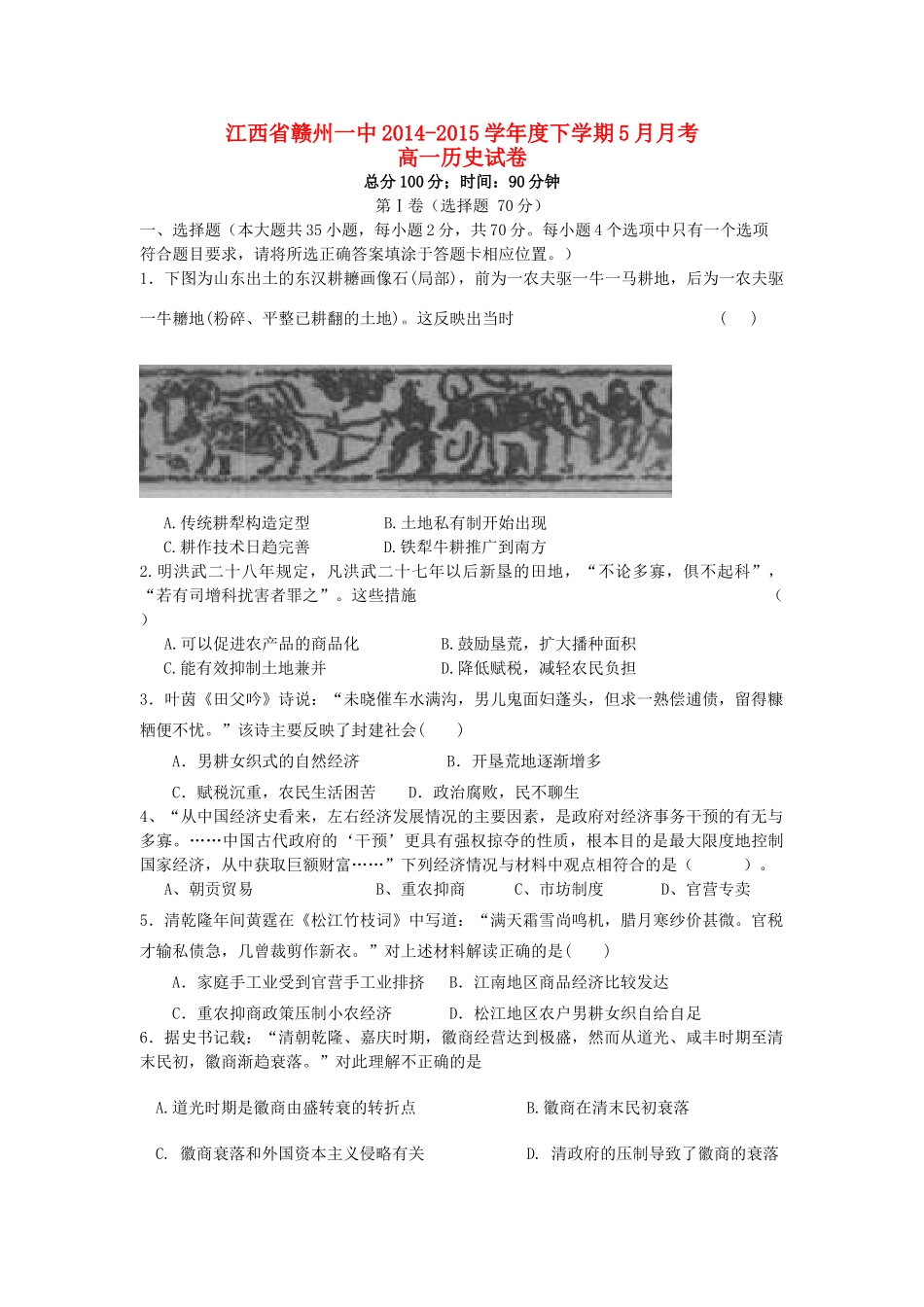 江西省赣州一中度高一历史下学期5月月考试卷（含解析）-人教版高一全册历史试题_第1页