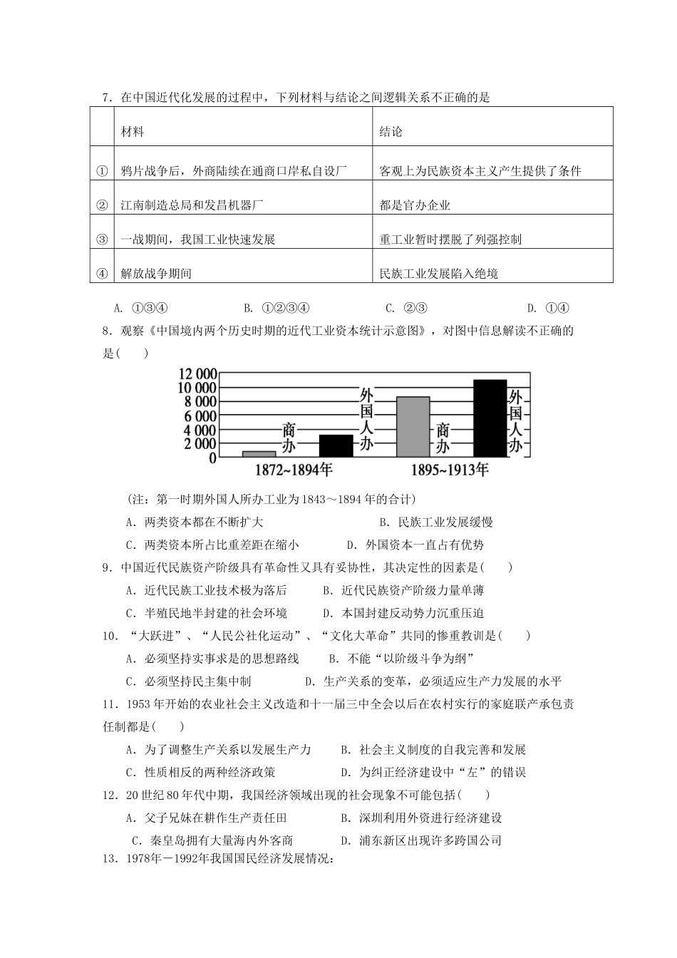 江西省赣州一中度高一历史下学期5月月考试卷（含解析）-人教版高一全册历史试题_第2页