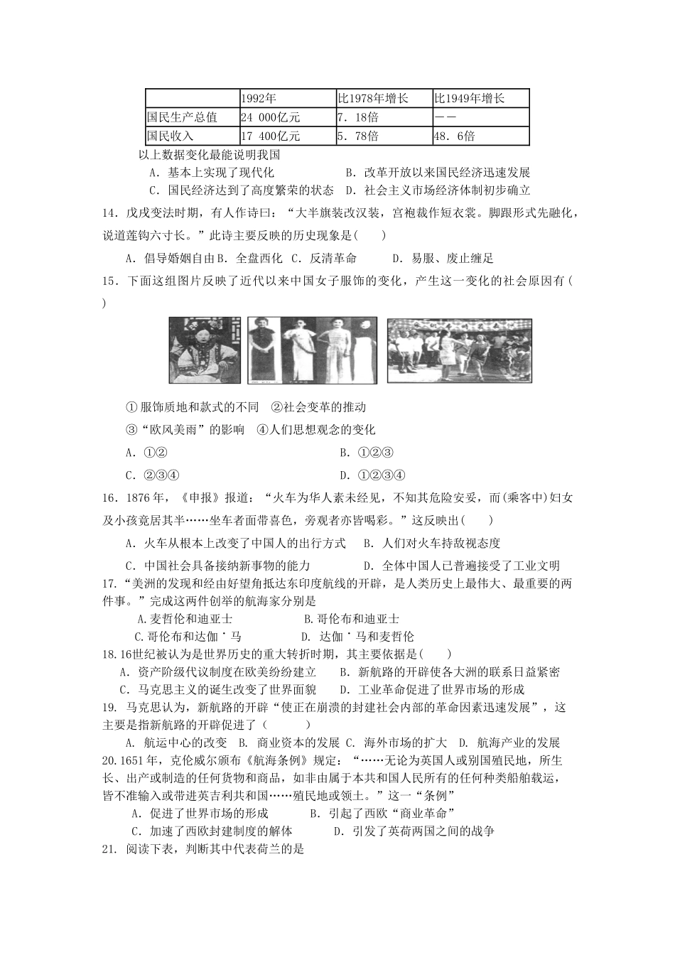 江西省赣州一中度高一历史下学期5月月考试卷（含解析）-人教版高一全册历史试题_第3页