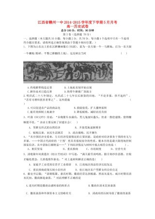 江西省赣州一中度高一历史下学期5月月考试卷（含解析）-人教版高一全册历史试题